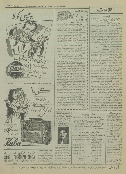 پرونده:Ettelaat13340812.pdf