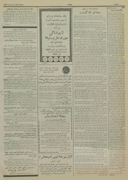 پرونده:Ettelaat13340812.pdf