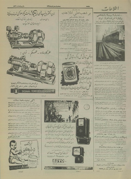 پرونده:Ettelaat13340812.pdf