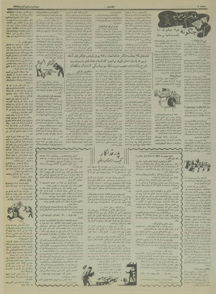 پرونده:Ettelaat13340812.pdf