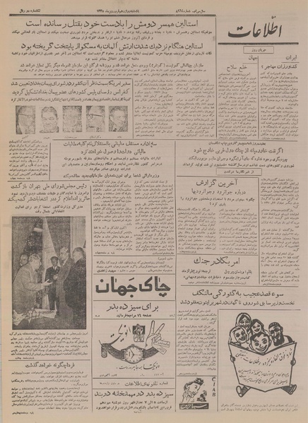 پرونده:Ettelaat13350112.pdf