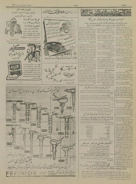 پرونده:Ettelaat13350112.pdf