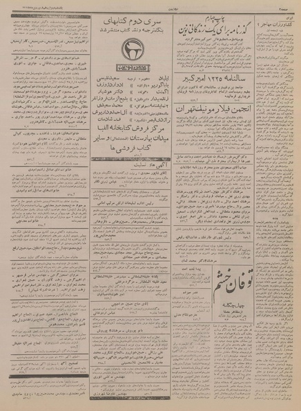 پرونده:Ettelaat13350112.pdf