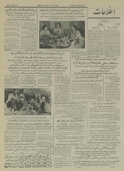 پرونده:Ettelaat13350424.pdf