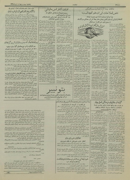 پرونده:Ettelaat13350424.pdf