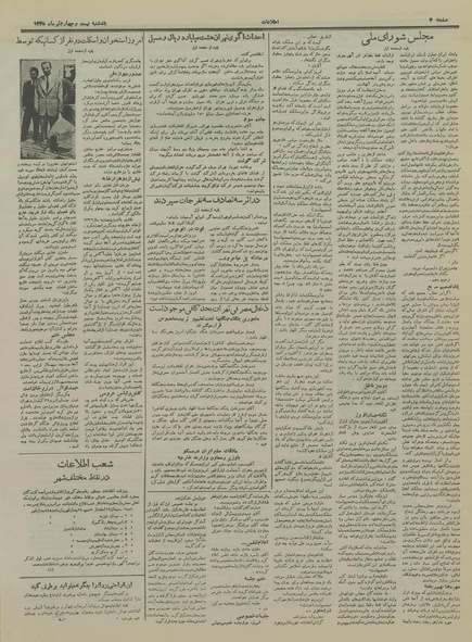 پرونده:Ettelaat13350424.pdf