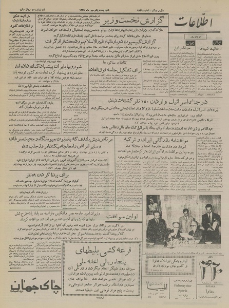 پرونده:Ettelaat13350721.pdf