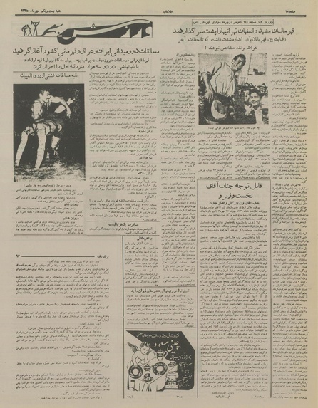 پرونده:Ettelaat13350721.pdf