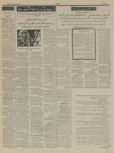 پرونده:Ettelaat13350721.pdf