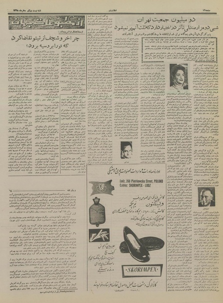 پرونده:Ettelaat13350721.pdf