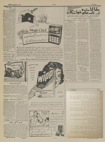 پرونده:Ettelaat13350721.pdf