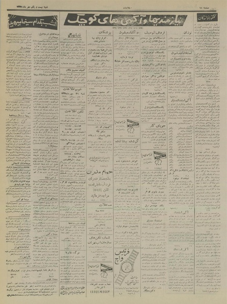 پرونده:Ettelaat13350721.pdf