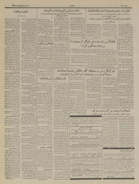 پرونده:Ettelaat13350721.pdf