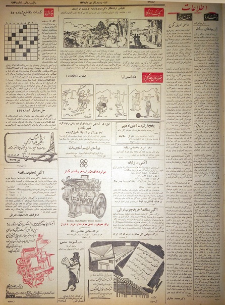 پرونده:Ettelaat13350721.pdf