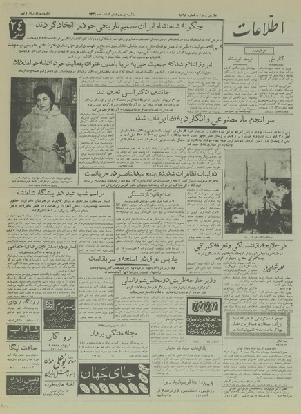 پرونده:Ettelaat13361227.pdf