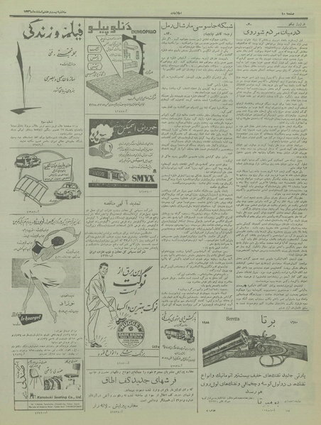 پرونده:Ettelaat13361227.pdf