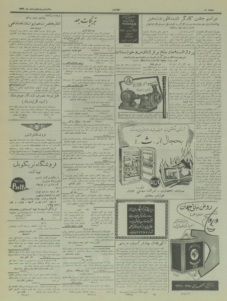 پرونده:Ettelaat13361227.pdf