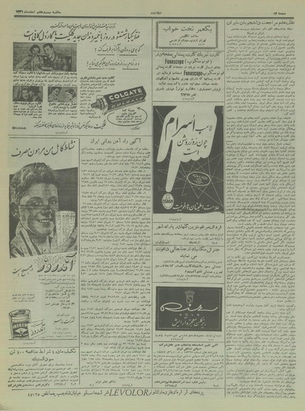 پرونده:Ettelaat13361227.pdf