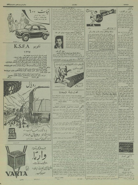 پرونده:Ettelaat13361227.pdf