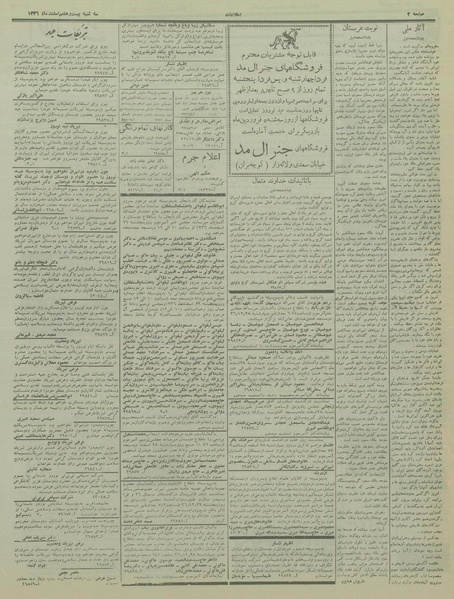 پرونده:Ettelaat13361227.pdf