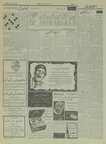 پرونده:Ettelaat13361227.pdf