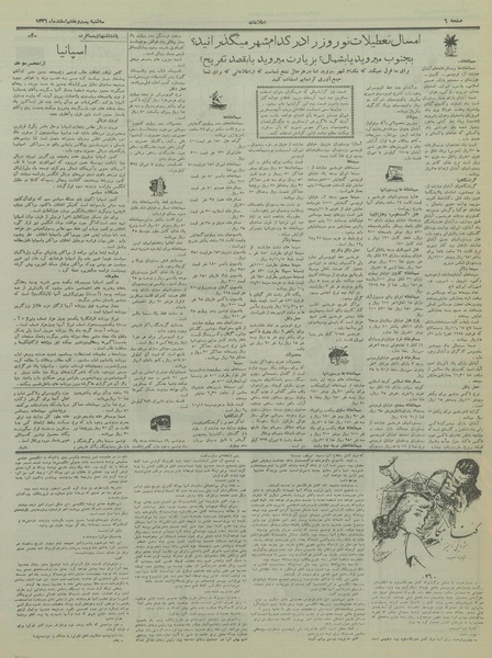 پرونده:Ettelaat13361227.pdf