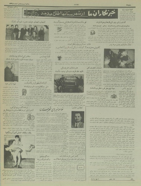 پرونده:Ettelaat13361227.pdf