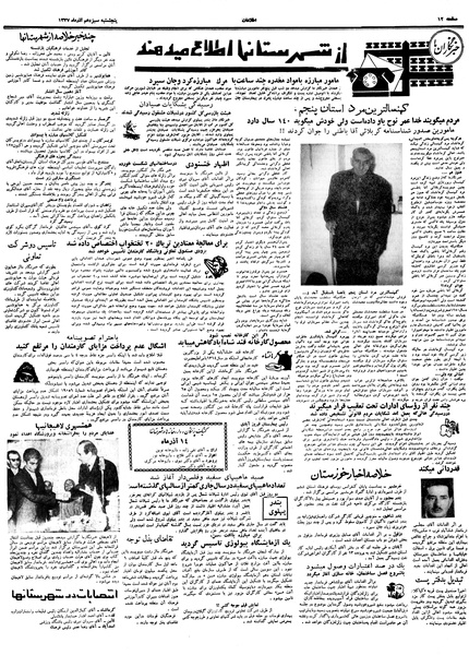 پرونده:Ettelaat13370913.pdf
