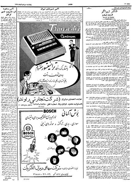 پرونده:Ettelaat13370913.pdf