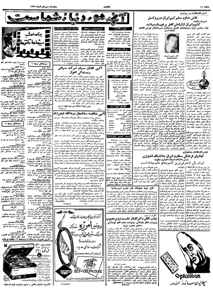 پرونده:Ettelaat13370913.pdf