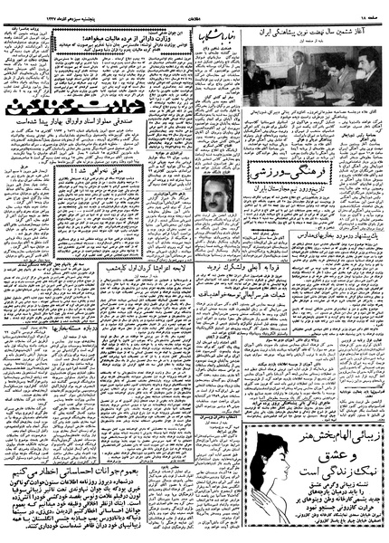 پرونده:Ettelaat13370913.pdf