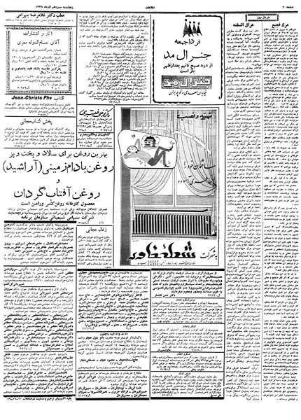 پرونده:Ettelaat13370913.pdf