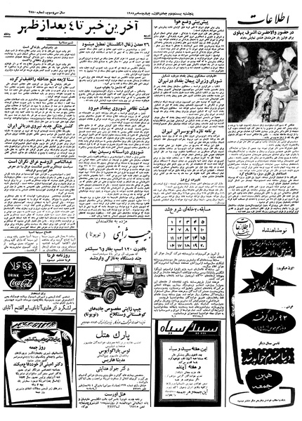 پرونده:Ettelaat13370913.pdf