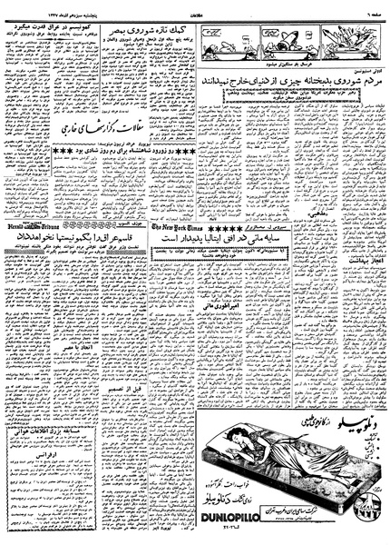 پرونده:Ettelaat13370913.pdf