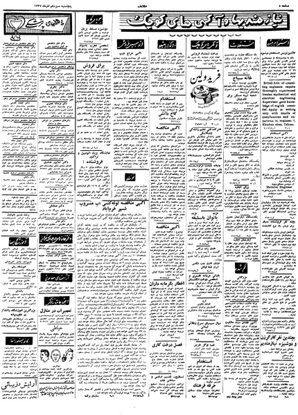 پرونده:Ettelaat13370913.pdf