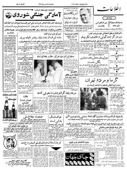 پرونده:Ettelaat13390408.pdf