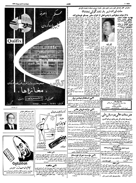 پرونده:Ettelaat13390408.pdf