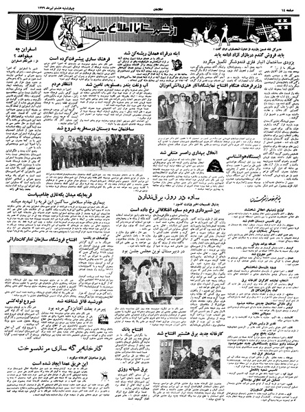 پرونده:Ettelaat13390408.pdf