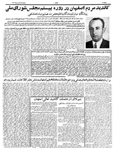 پرونده:Ettelaat13390408.pdf