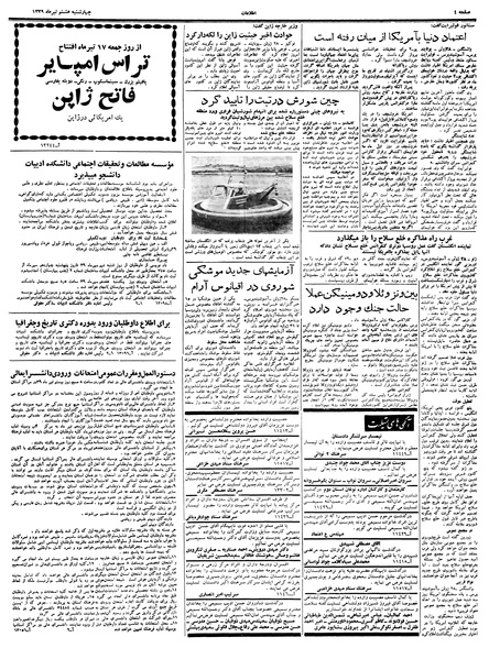 پرونده:Ettelaat13390408.pdf