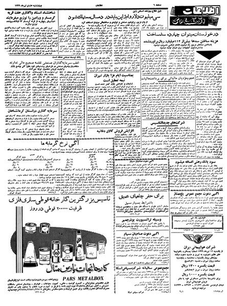 پرونده:Ettelaat13390408.pdf