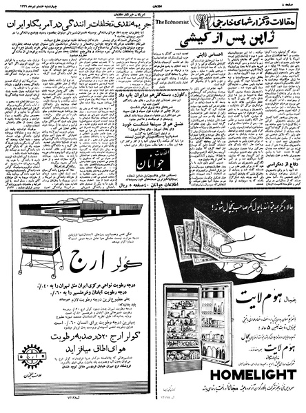 پرونده:Ettelaat13390408.pdf