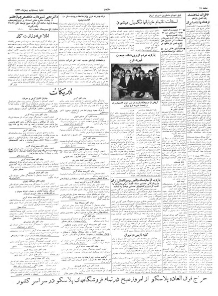 پرونده:Ettelaat13391129.pdf