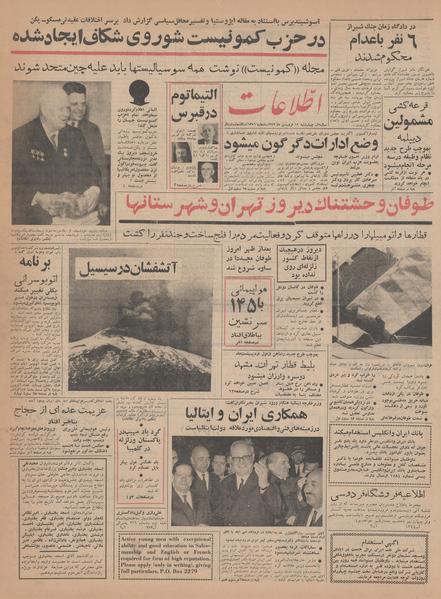 پرونده:Ettelaat13430119.pdf