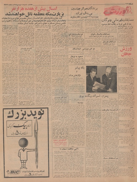 پرونده:Ettelaat13430119.pdf