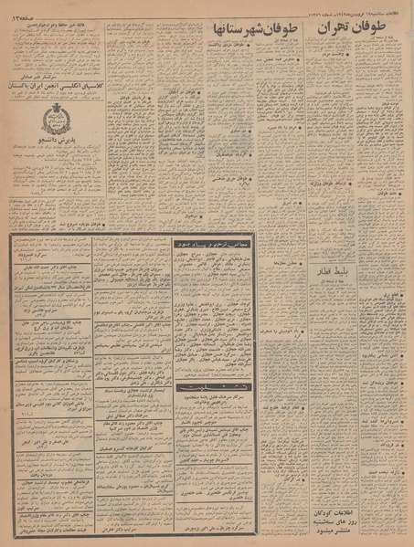 پرونده:Ettelaat13430119.pdf