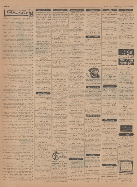 پرونده:Ettelaat13430119.pdf