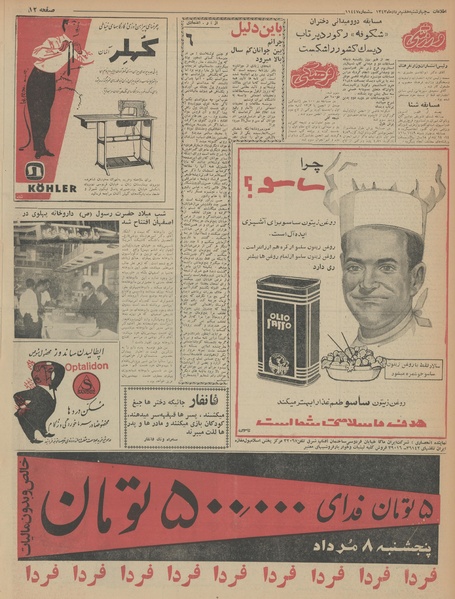 پرونده:Ettelaat13430507.pdf