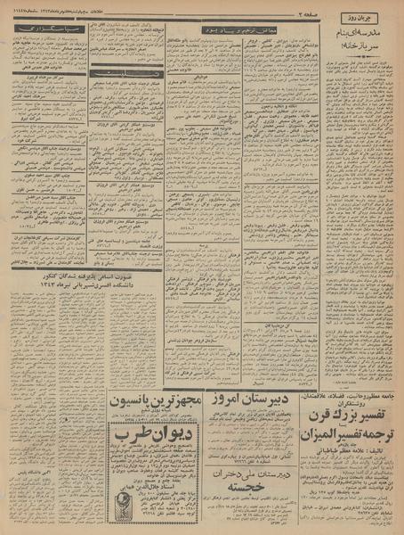 پرونده:Ettelaat13430507.pdf