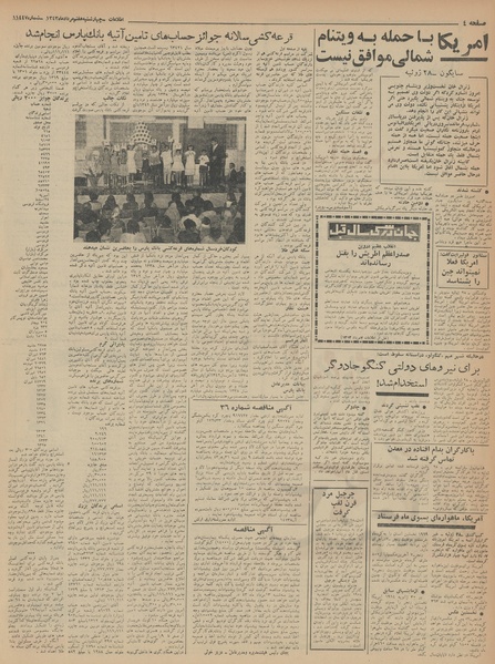 پرونده:Ettelaat13430507.pdf